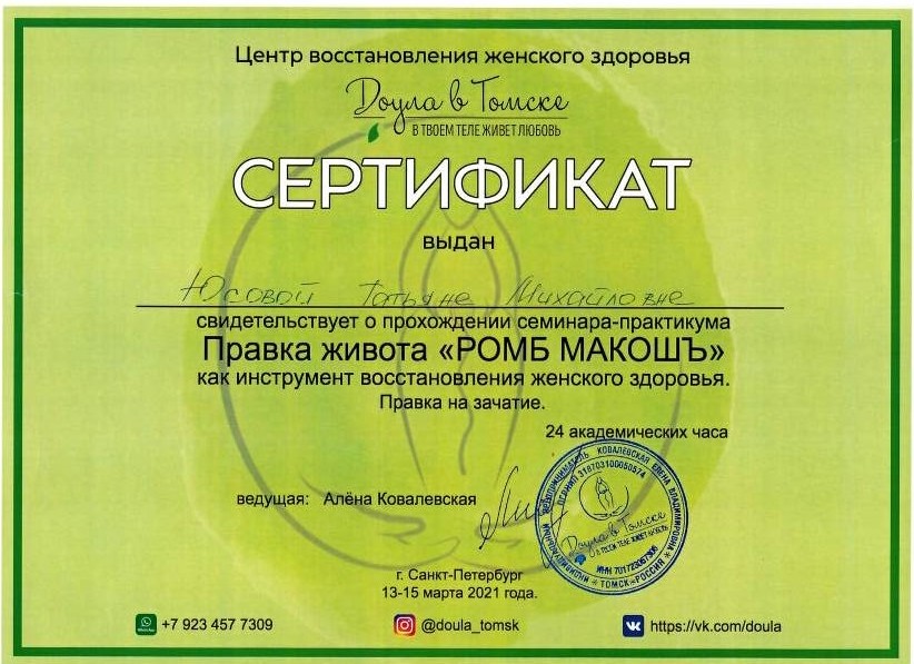 Правка живота «Ромб Макошъ». Правка на зачатие.