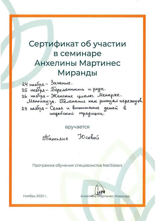 Курс обучения от Анхелины Мартинес Миранды