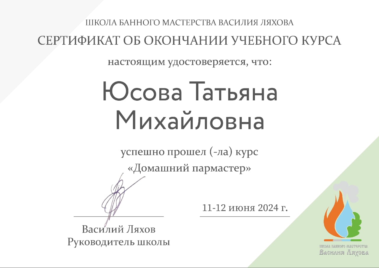 Домашний пар-мастер